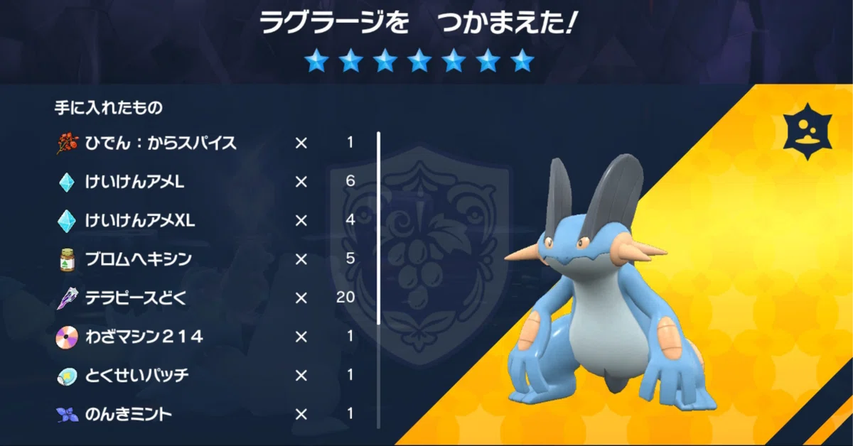 ポケモンSV]最強ラグラージ｜Rula Aliki(ありきるら) ラグラージ