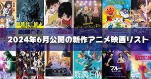 アニメ映画7作品　まとめ売り 鬼 滅 の 刃 アニメ ガチャ 7月] 注目の公開予定映画作品 〈7月