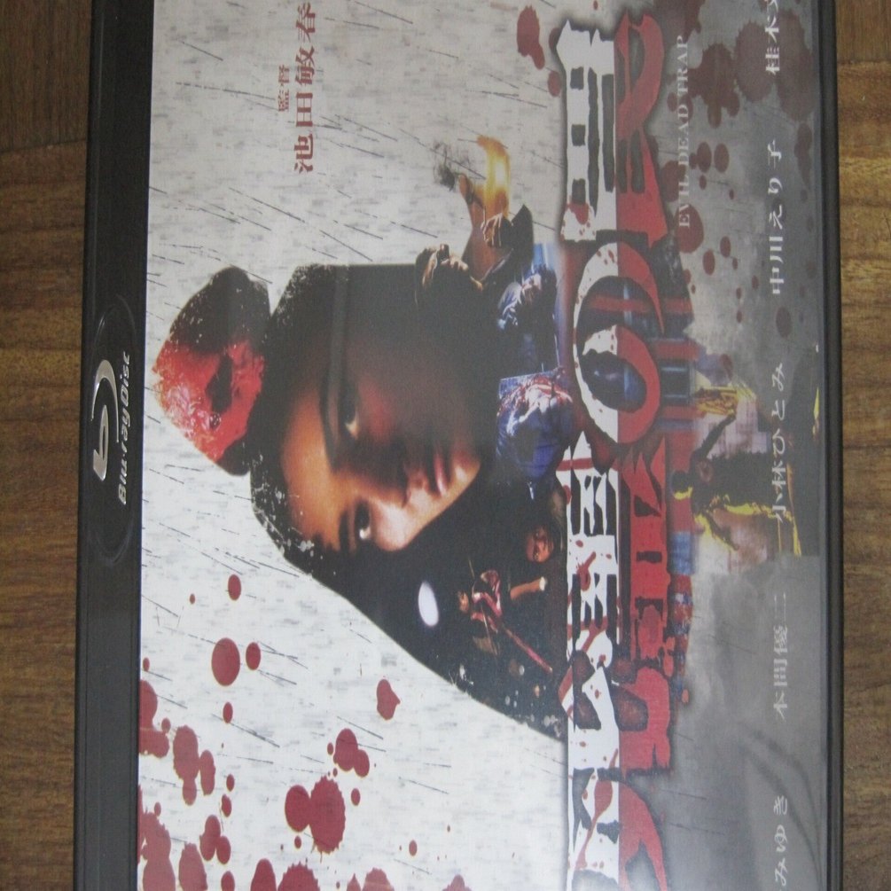 池田敏春監督の映画「死霊の罠」レビュー「確かに「サスペリアPART2