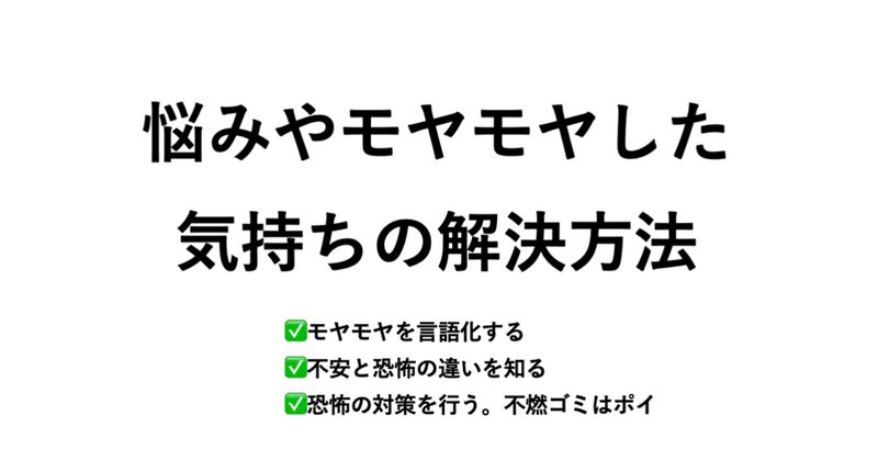 悩みやモヤモヤした気持ちの解決方法 メンタル ビジネス うきょう ゲームプロデューサー兼マーケッター Playlife代表 Note 悩みやモヤモヤした気持ちの解決方法 メンタル ビジネス うきょう ゲームプロデューサー兼マーケッター Playlife代表 Note