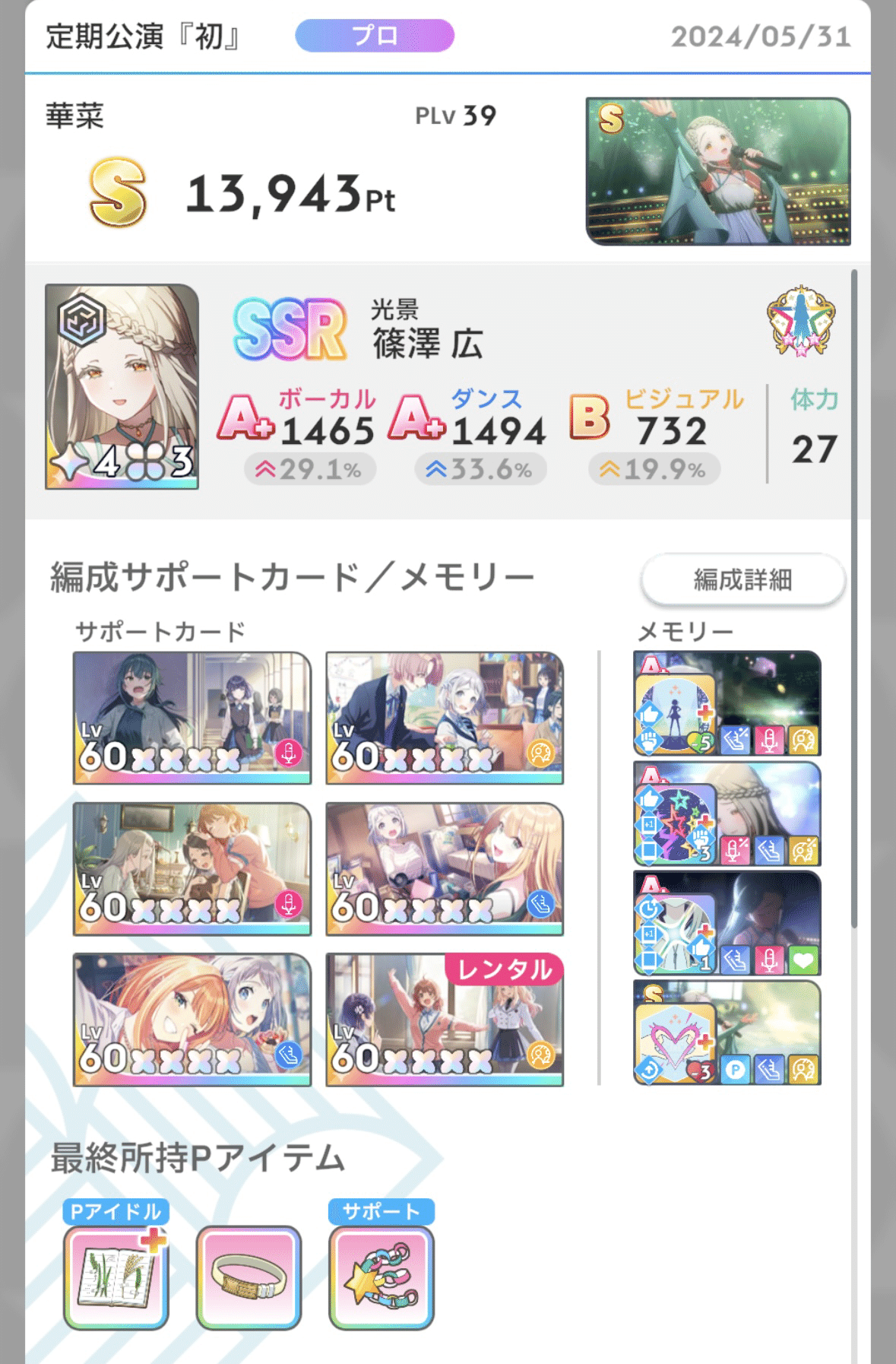 ヴァイス/学園アイドルマスター/SP/光景 篠澤 広 2枚 ヴァイス