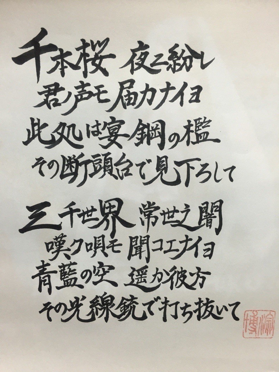 千本桜 りおん Note 千本桜 りおん Note
