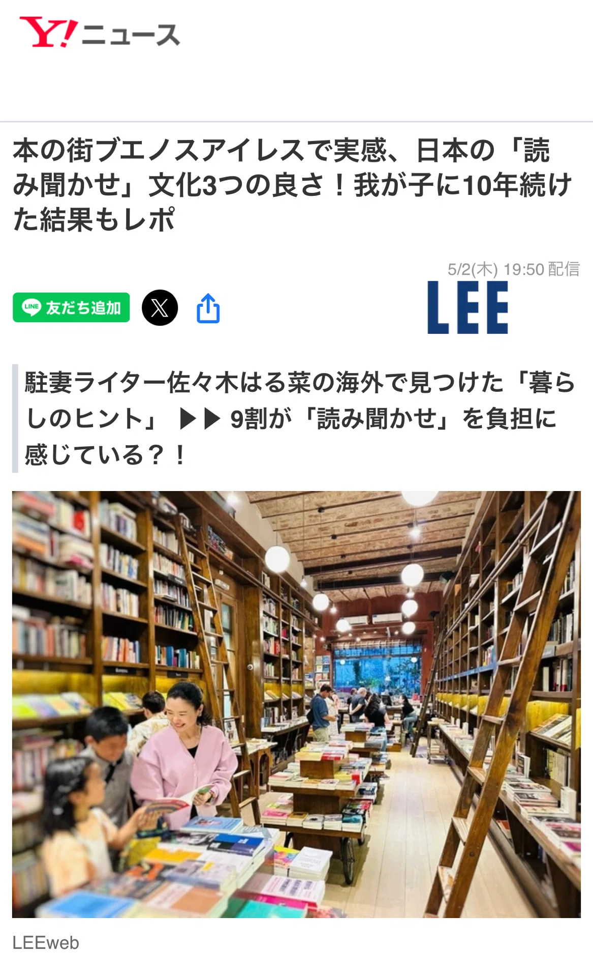 本好きブエノスアイレスのママたちも興味津々「日本の本に親しむ文化 本好きブエノスアイレスのママたちも興味津々「日本の本に親しむ文化