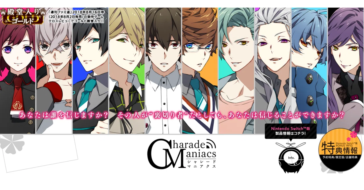 Charade Maniacs 限定版 特装版 Switch 予約特典付き Amazon.co.jp 