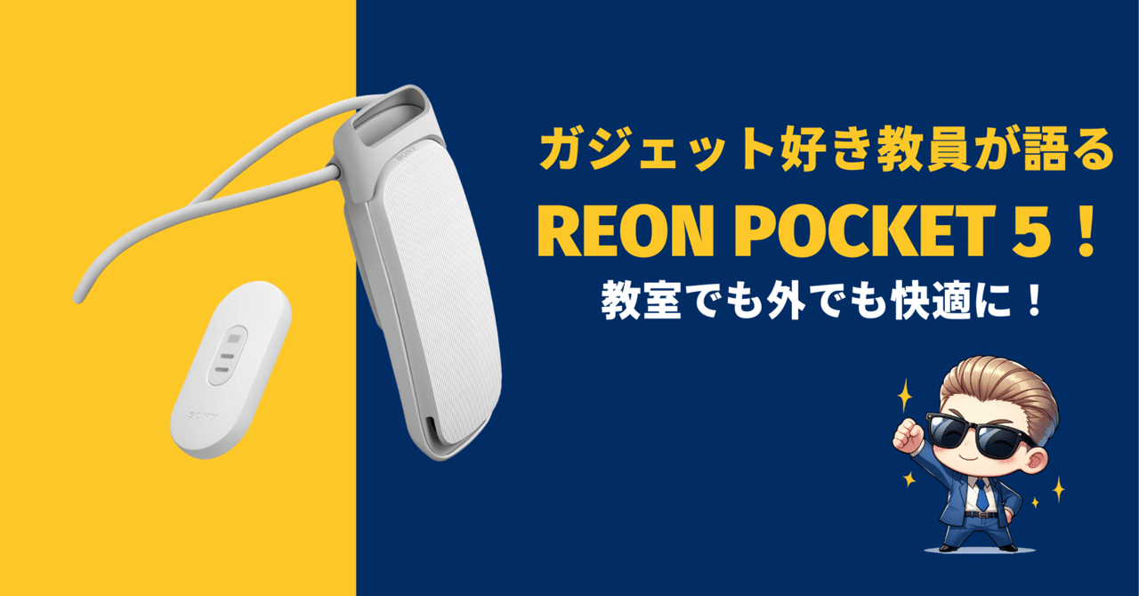 5-6時間使用】SONY レオンポケット5 （ガジェット好き教員が語る