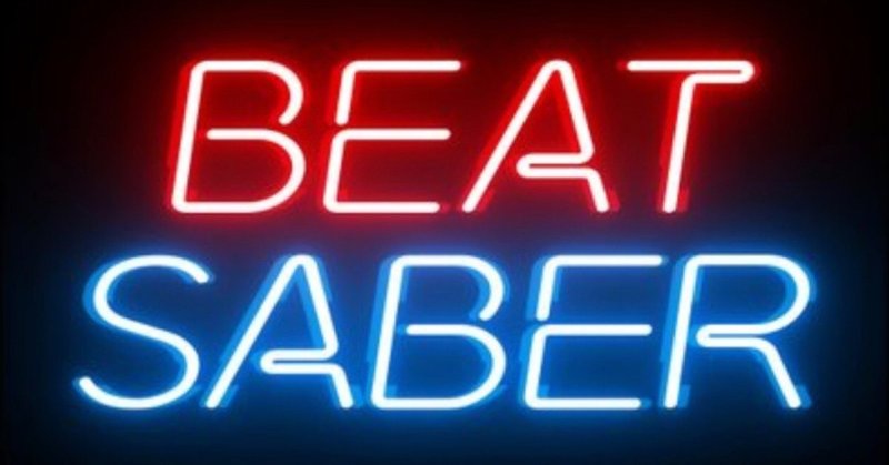 【QuestReport】 意図せずVRダイエット：BeatSaber