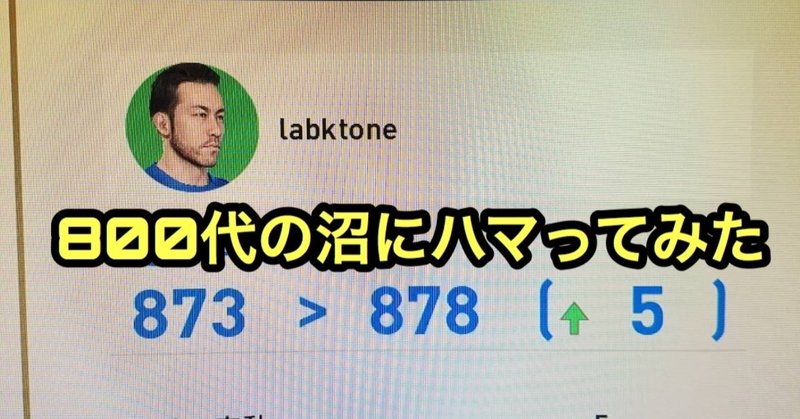 800代の沼にハマってみた Taro ウイイレ攻略 Note 800代の沼にハマってみた Taro ウイイレ攻略 Note