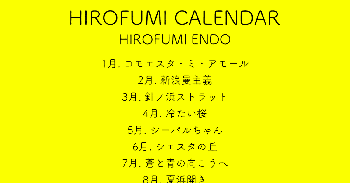HIROFUMI CALENDAR 歌詞カード｜遠藤裕文 Hirofumi Endo