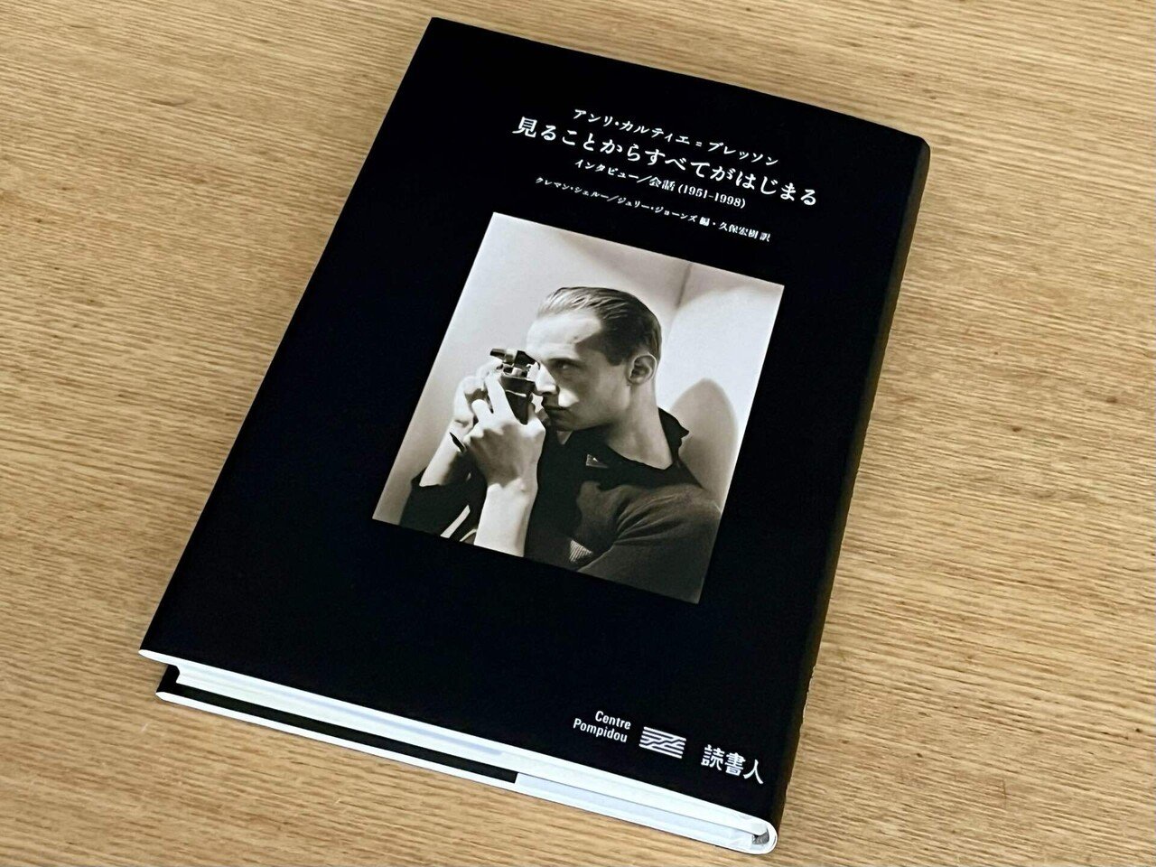アンリ・カルティエ＝ブレッソン回顧展 図録 2007 令和6年度 大阪芸術
