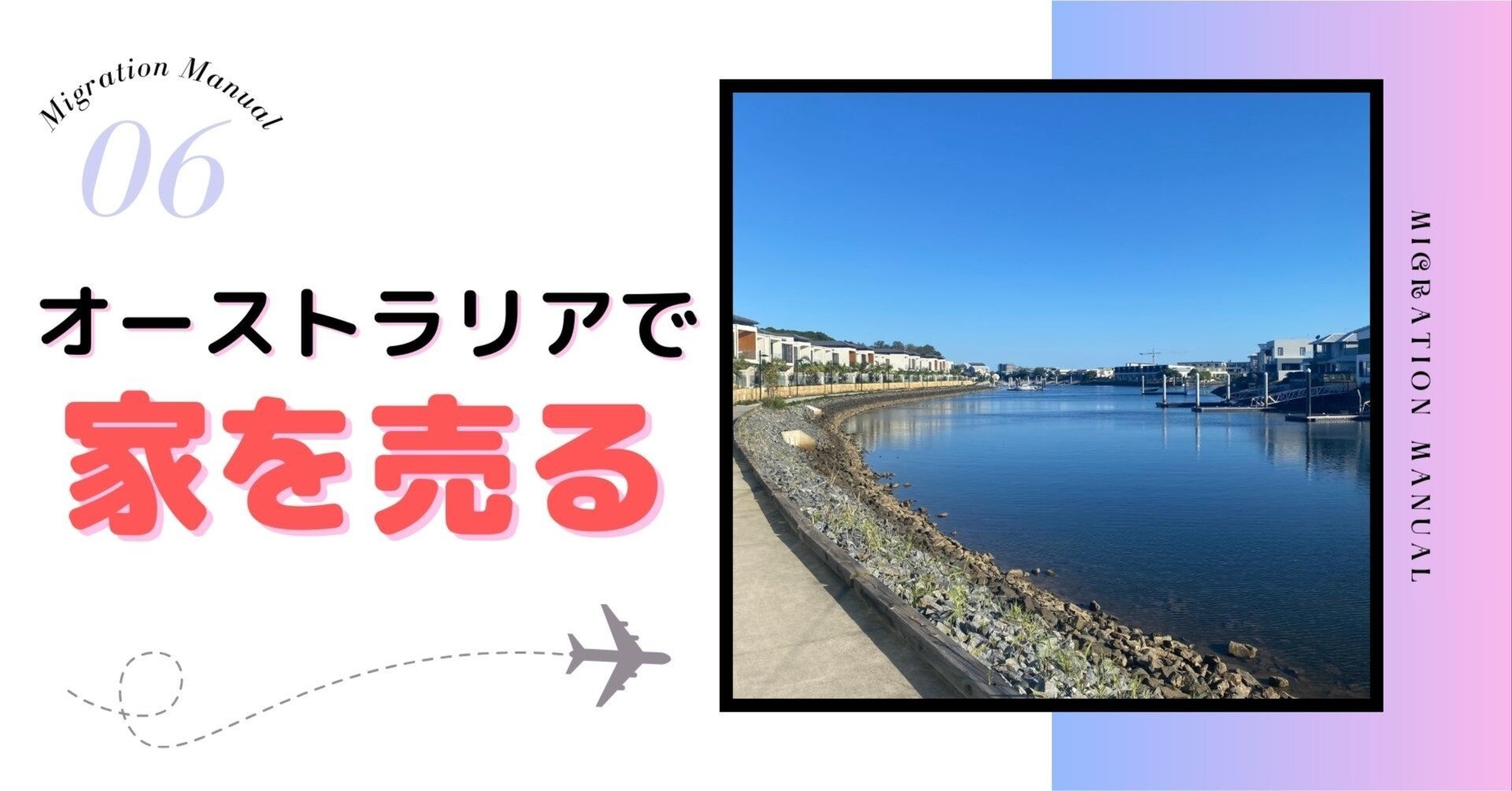 オーストラリアの不動産売買｜Mikolly@移住大好き