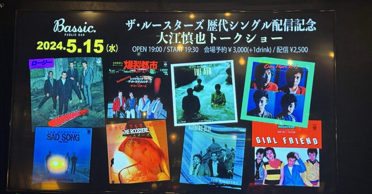 ザ・ルースターズ歴代シングル配信記念 大江慎也トークショー｜naoto_motonaga（福岡ロック研究所）