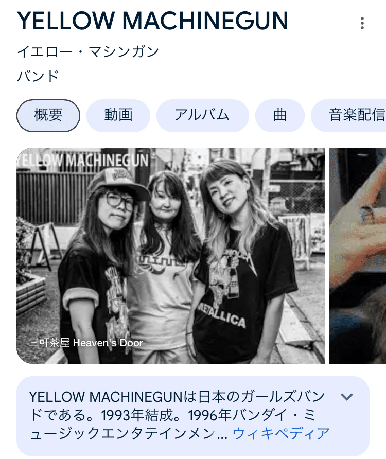 イエローマシンガン　トリオガールズハードコアパンク イエローマシンガンという女性ハードコアバンドの至高｜ラリー