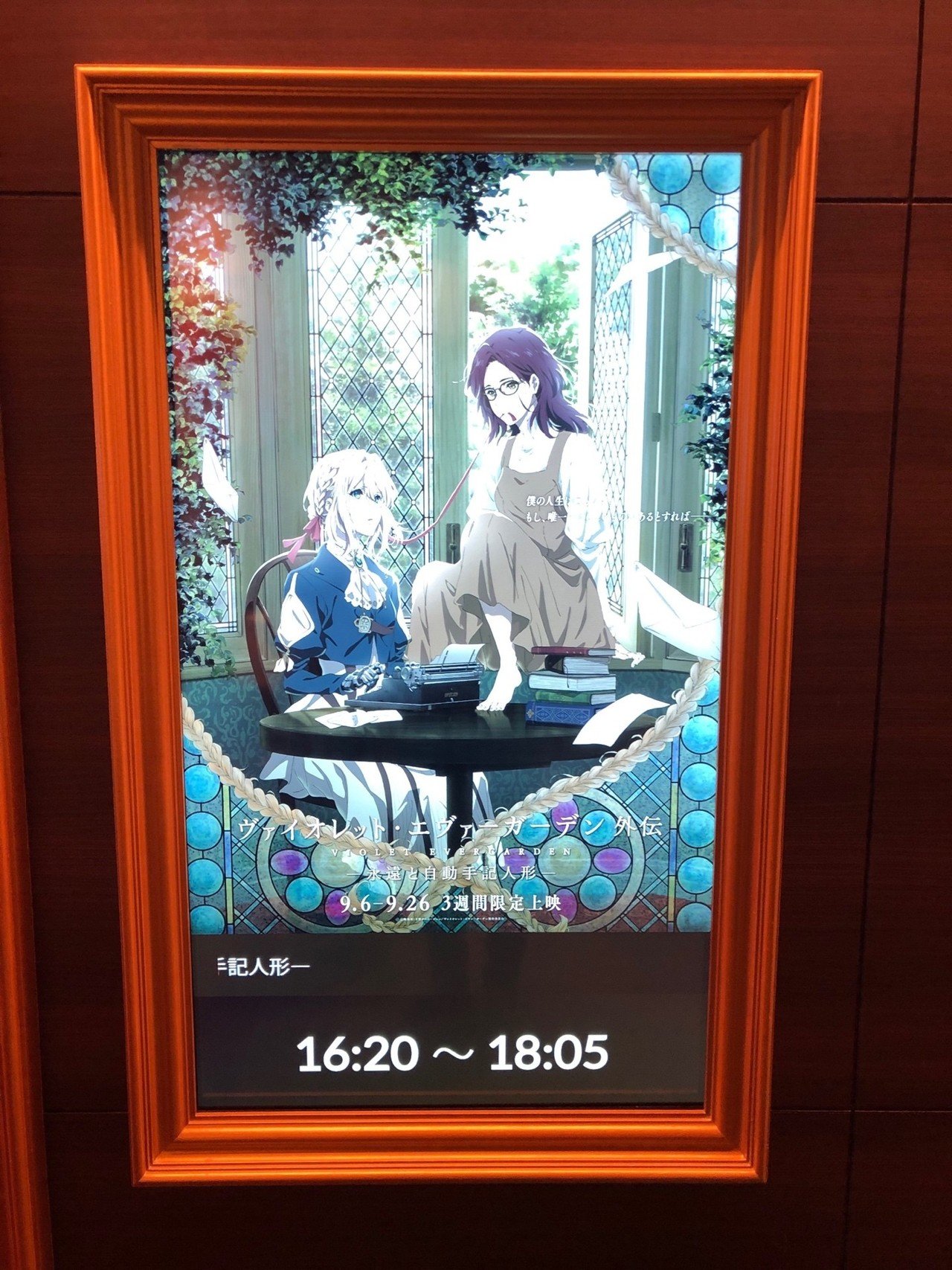 k*0様 ヴァイオレット・エヴァーガーデン 外伝 - 永遠と自動手記人形 - 額 ヴァイオレット・エヴァーガーデン 外伝 - 永遠と自動手記人形 - 額装