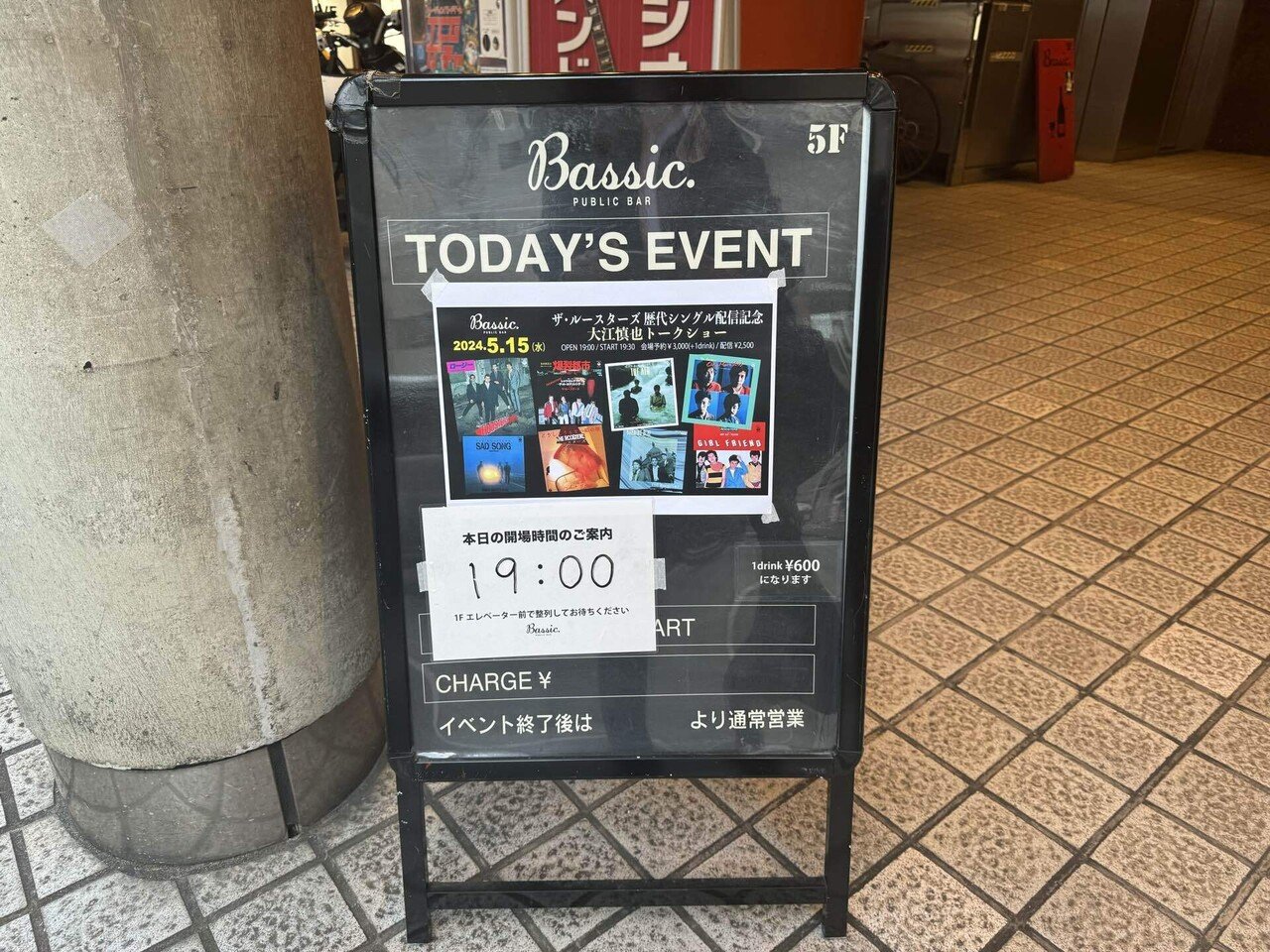 ザ・ルースターズ歴代シングル配信記念 大江慎也トークショー