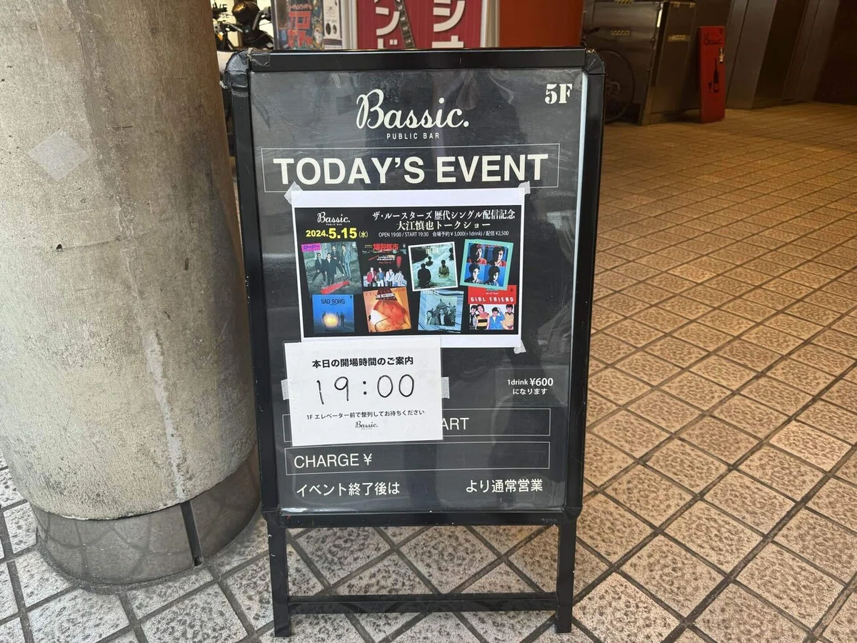 ザ・ルースターズ歴代シングル配信記念 大江慎也トークショー 