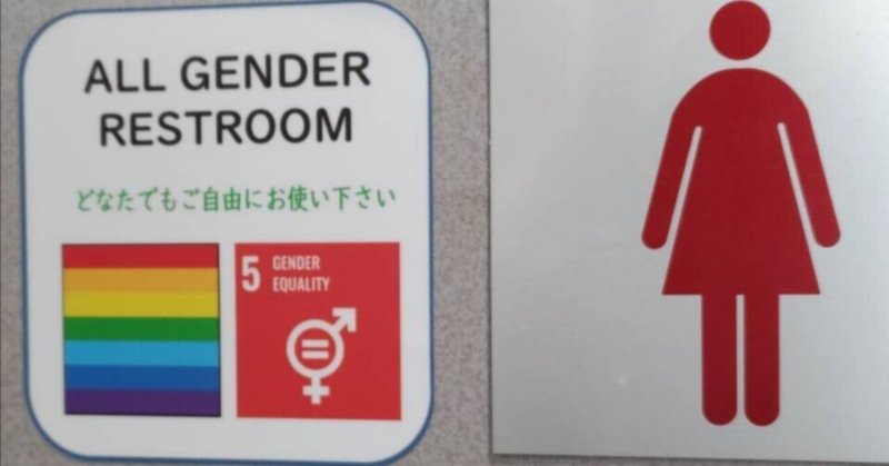 沖縄でも実質、女子トイレがなくされていっている件。取材回答を掲載します。
