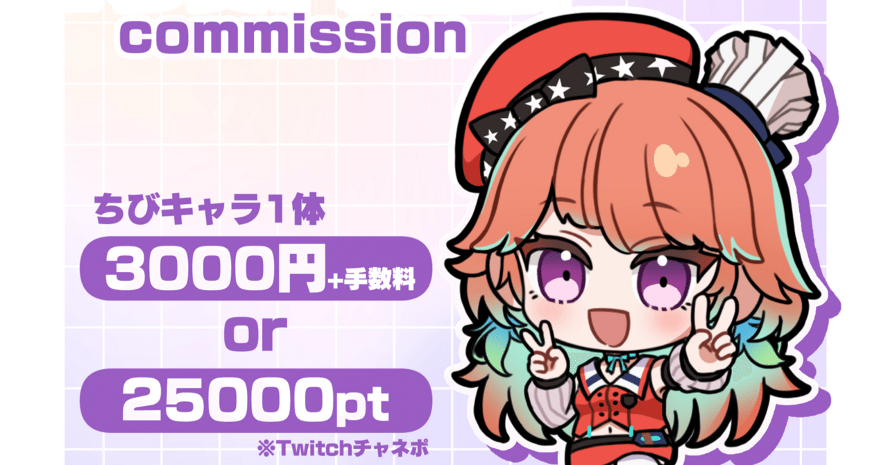 祝】イラスト有償依頼受付開始！｜南星ぽぽ(popo)