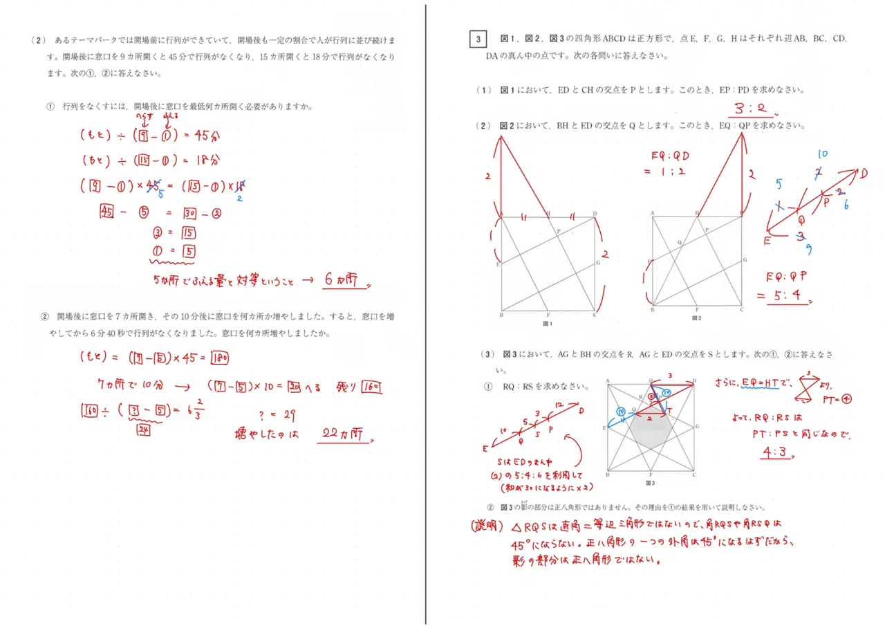 2024 早実 算数｜うえたけ