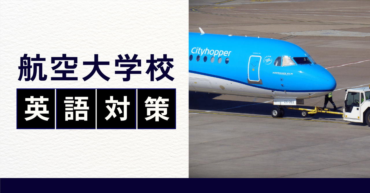 65】「the + 序数 + -est」【航空大学校 英語対策】｜スカイの航