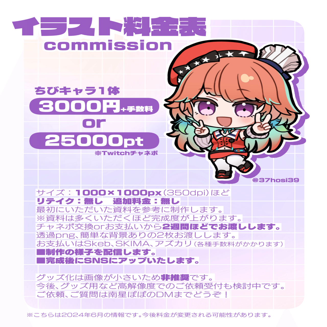 祝】イラスト有償依頼受付開始！｜南星ぽぽ(popo)