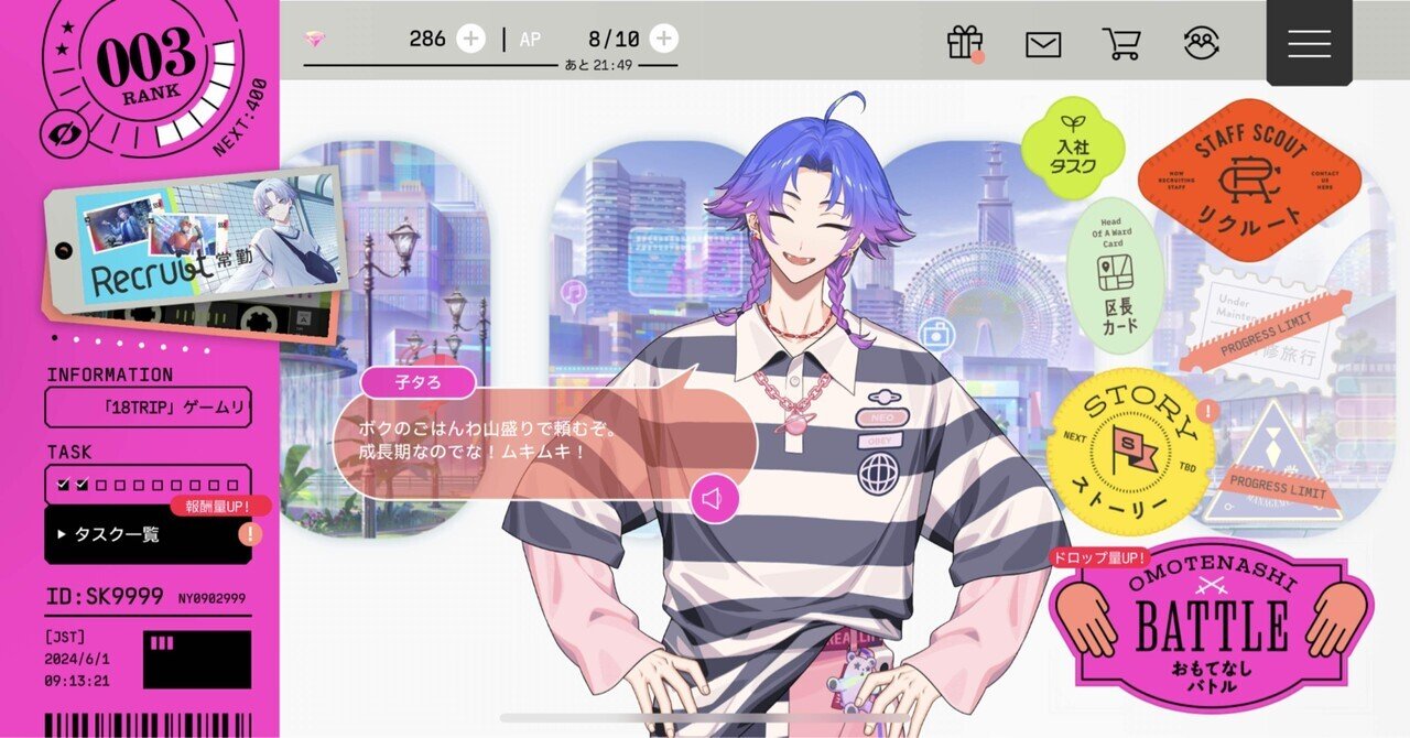 18trip(エイトリ) 感想｜sparkling777n