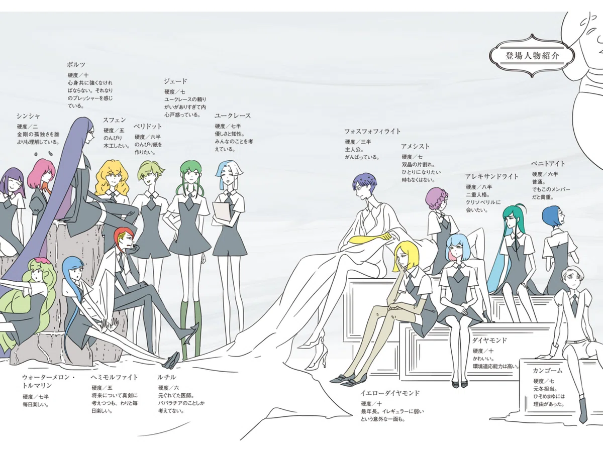 宝石の国』インターミッション｜ニンパイ