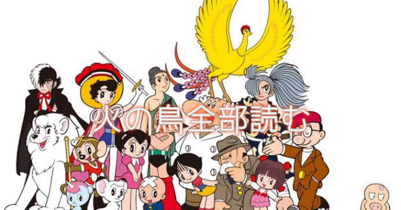 アニメ 火の鳥手塚治虫 手塚治虫・火の鳥 DVD-BOX - 海外アニメ販売