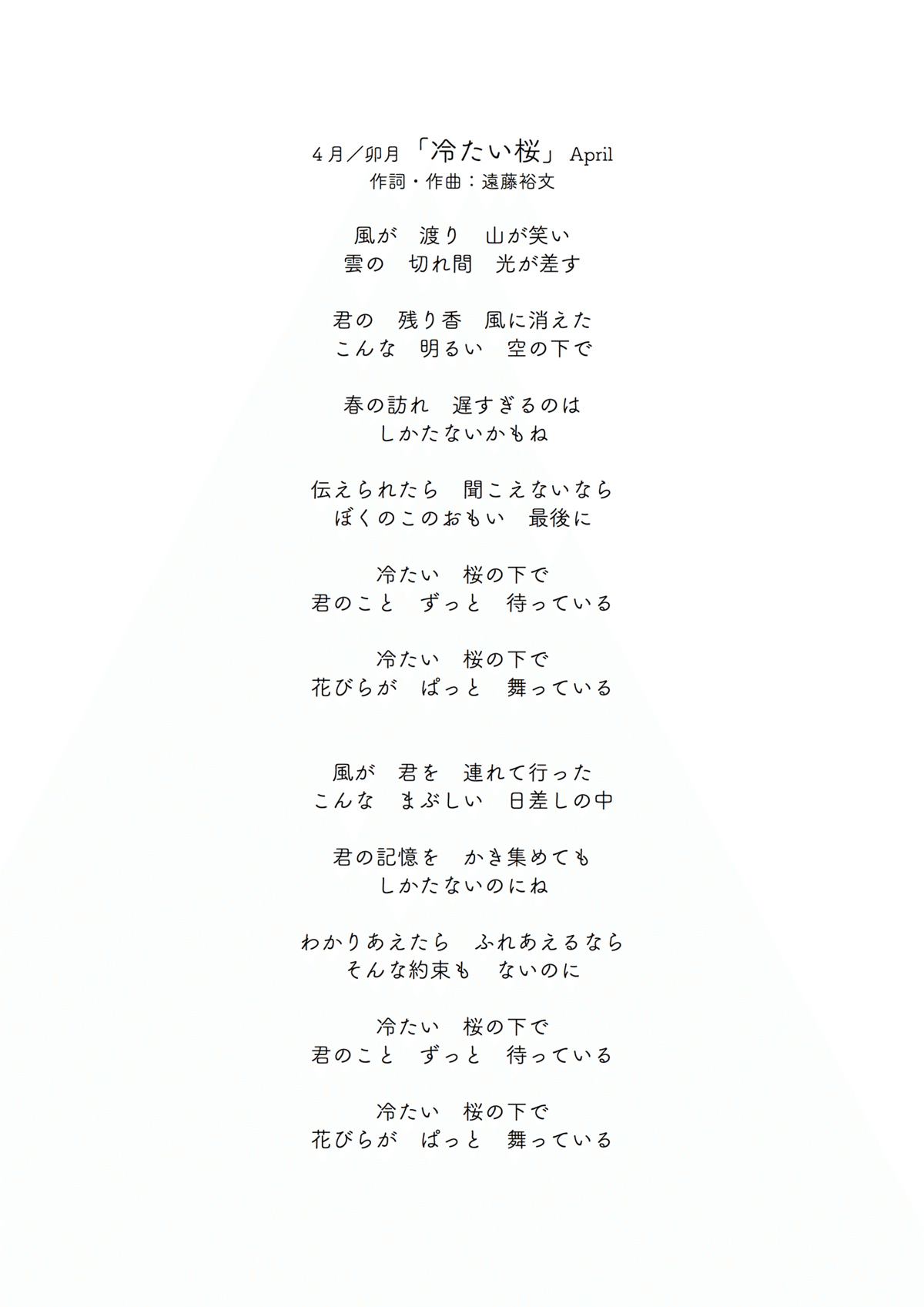 HIROFUMI CALENDAR 歌詞カード｜遠藤裕文 Hirofumi Endo