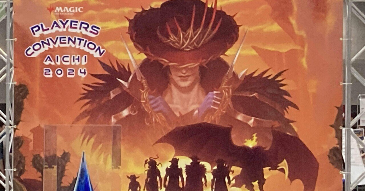 EDH】プレイヤーズコンベンション愛知2024 レポ【MTG】|S.mori EDH】プレイヤーズコンベンション愛知2024 レポ【MTG】|S.mori