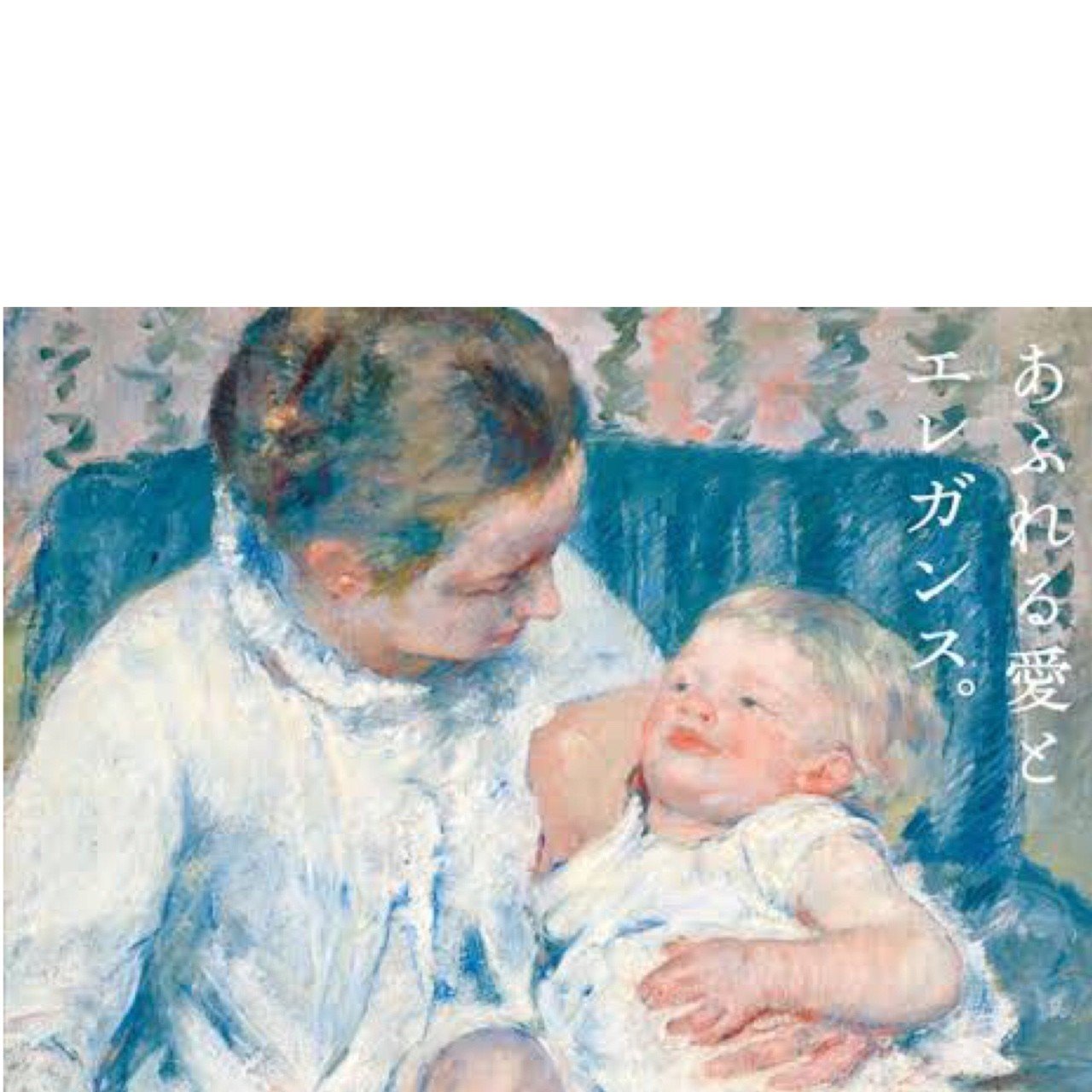 メアリー・カサット展｜fukuzumiren