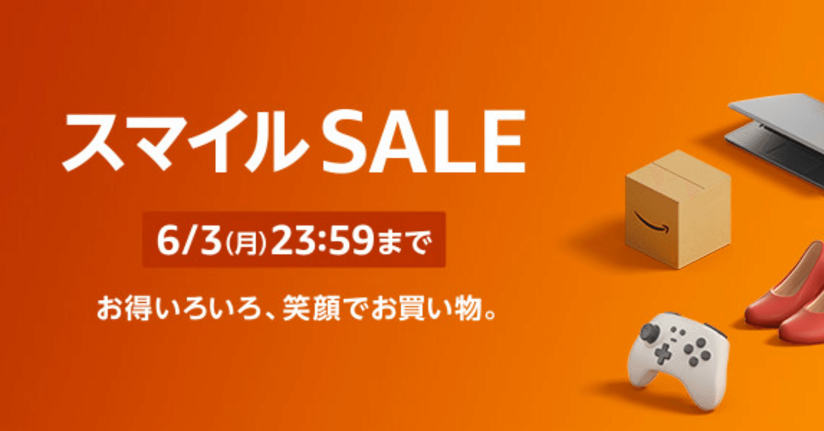 食品・飲料・お酒】Amazon スマイルSALE 注目商品 10選【6/3 23:59まで  