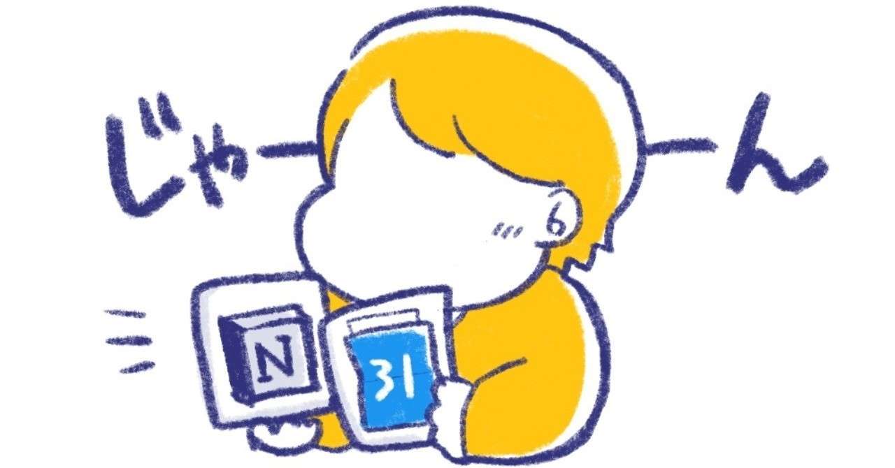 Notion Googleカレンダーで叶える 人生を進めるタスク管理術 スワン Note