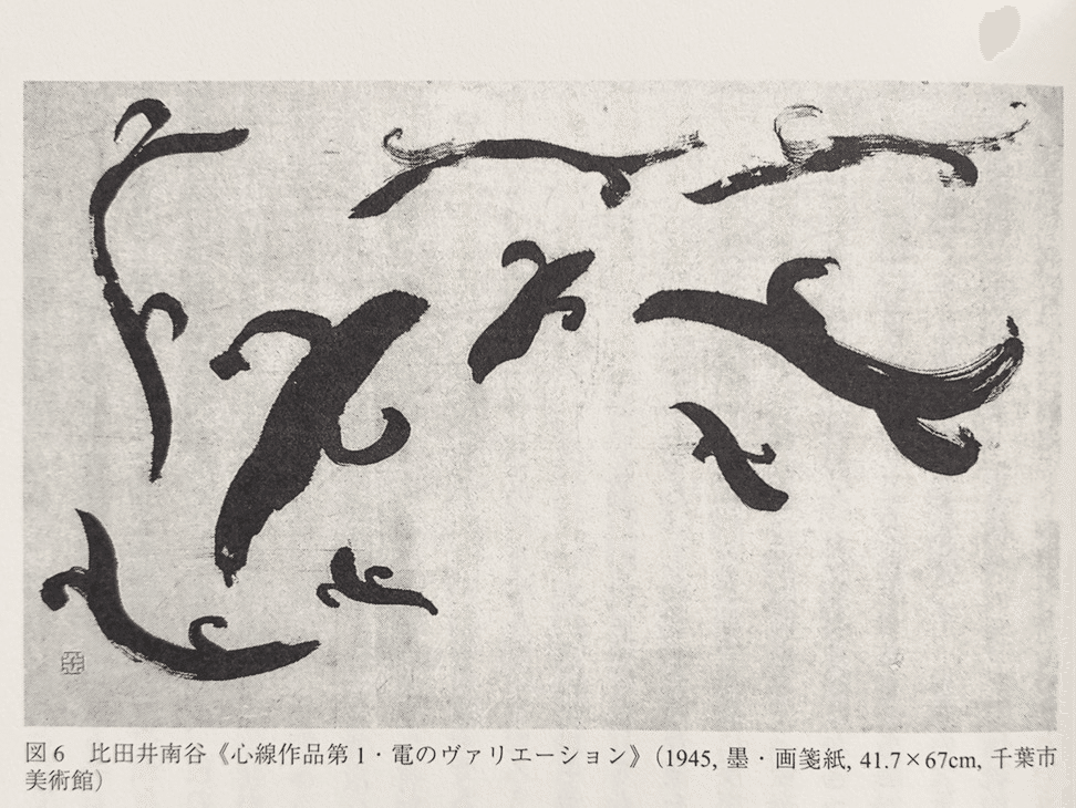 【真作】掛軸　前衛書道　躍動感あふれる墨線美　現代書作品　力強い抽象書　S101 真作】掛軸 前衛書道 躍動感あふれる墨線美 現代書作品 力強い抽象書