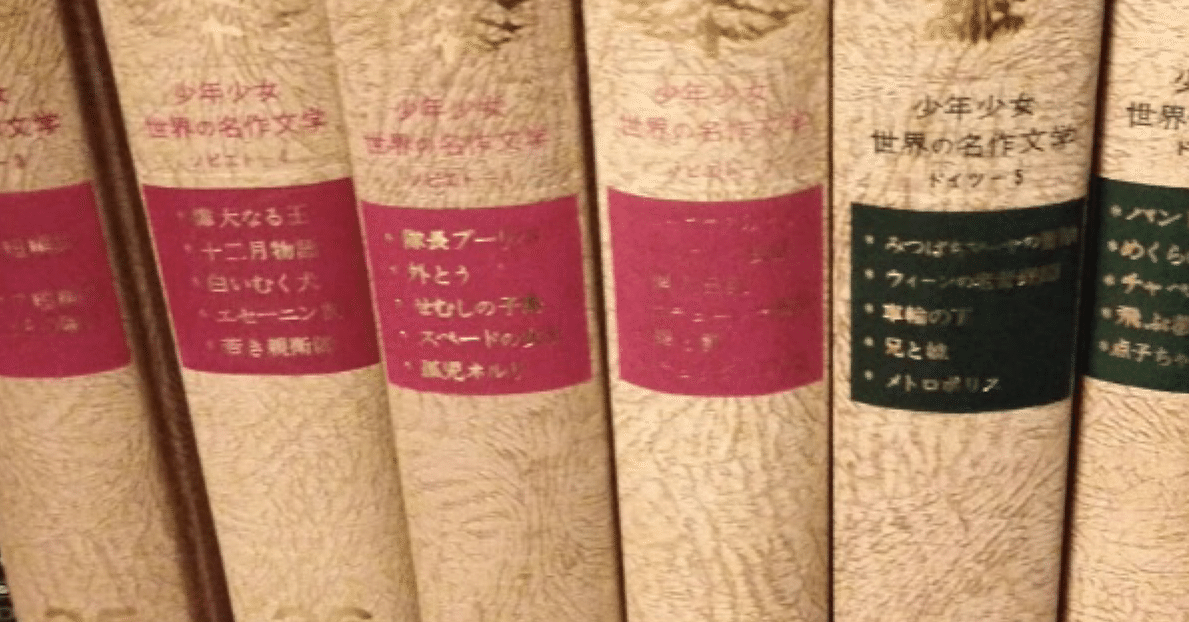 少年少女 世界の名作文学｜みゃおん