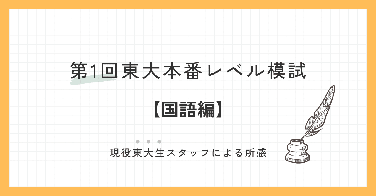 Amazon.co.jp: 2024年度第1回東大本番レベル模試 問題 解答解説