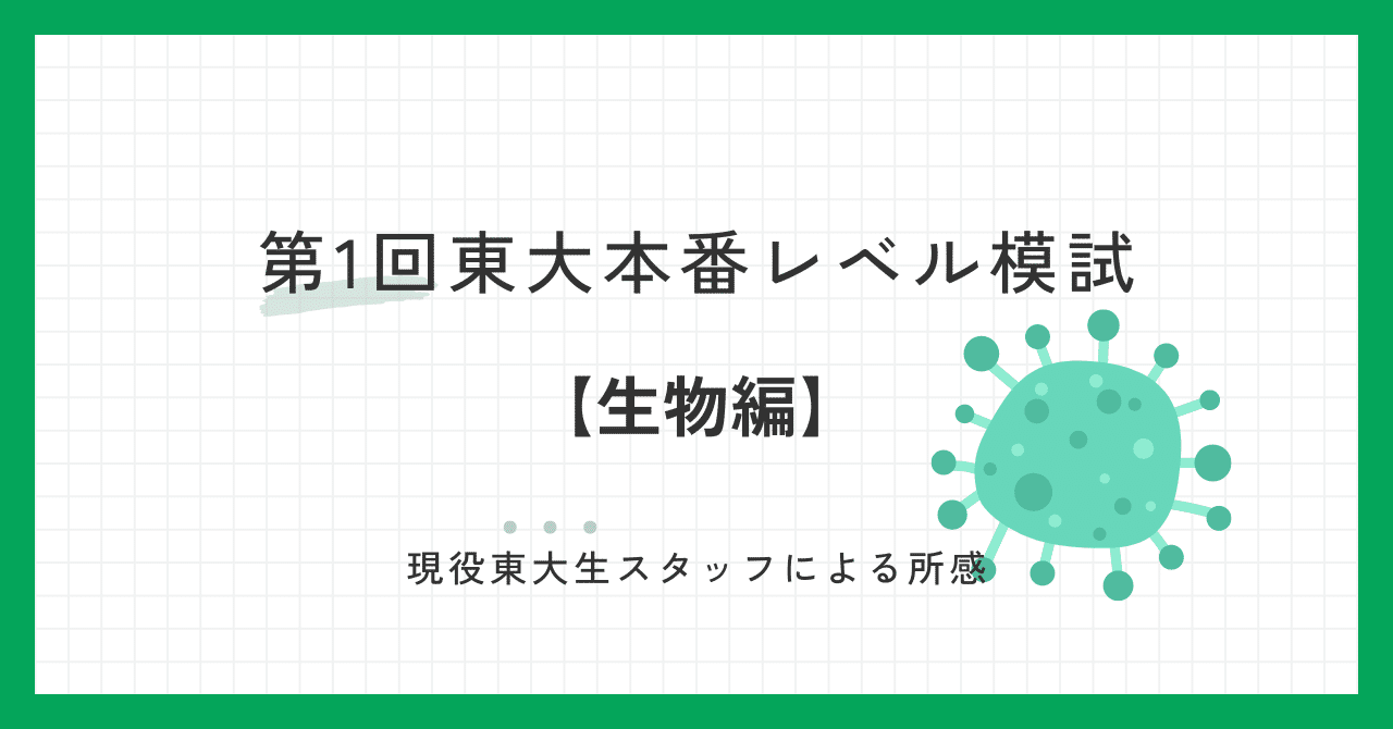 貴重⭐️東進 2024年度 第1回 6月 東大本番レベル模試（2回分