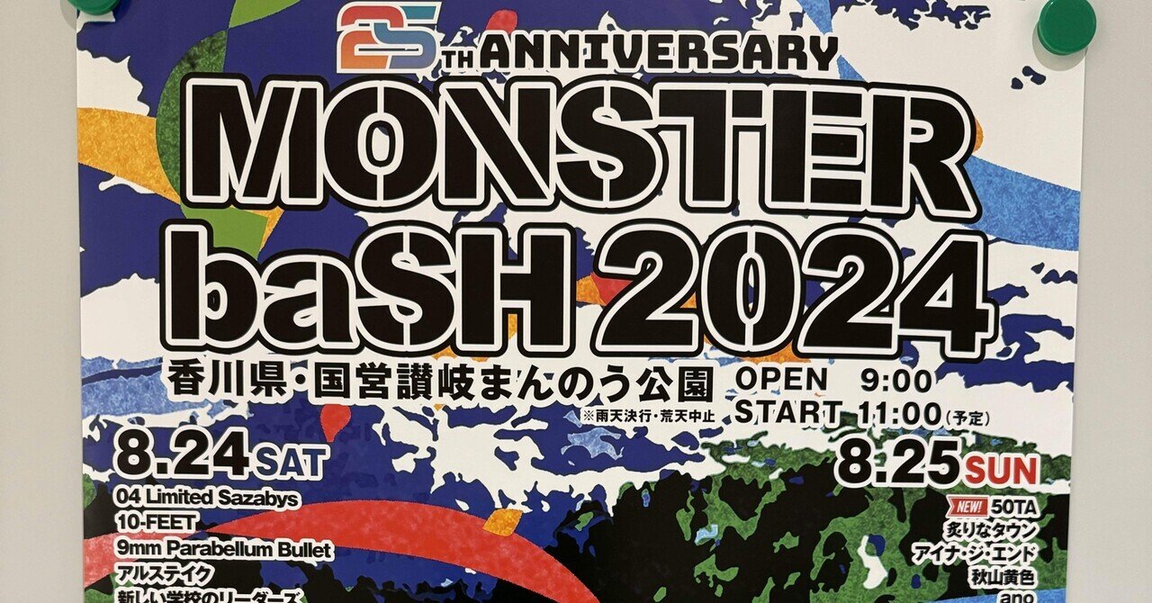 モンバス　8/24（土）1日券1枚 モンバス 8⁄24（土）1日券1枚 公式通販