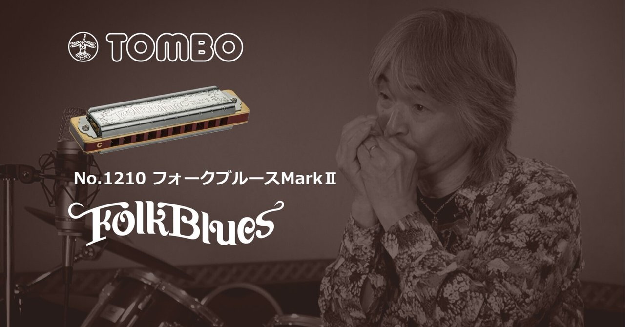 Amazon | TOMBO トンボ 10ホールズハーモニカ C調 フォーク