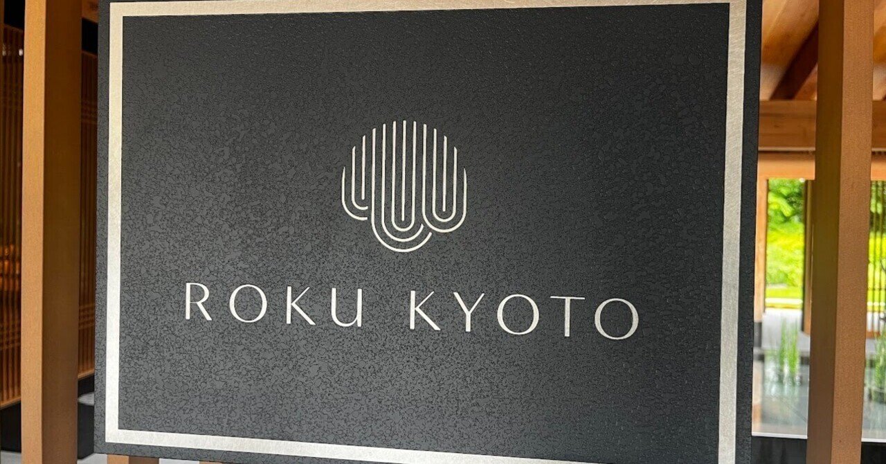 未開封★ロク京都　アメニティまとめうり 未開封☆ロク京都 アメニティまとめうり 秋の京都 ROKU KYOTO ホテル宿泊記