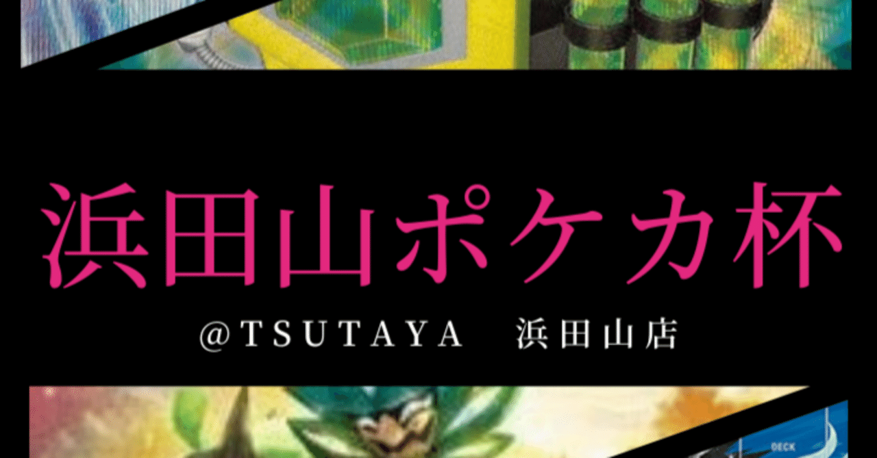 TSUTAYAトーナメント優勝プレマ