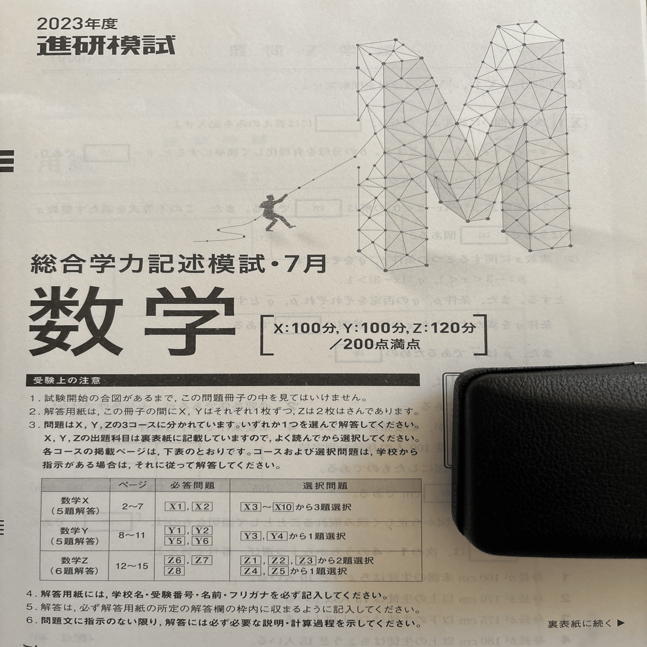 進研模試 数学 2023年 高3 7月 過去問 解答｜ねり餅にー