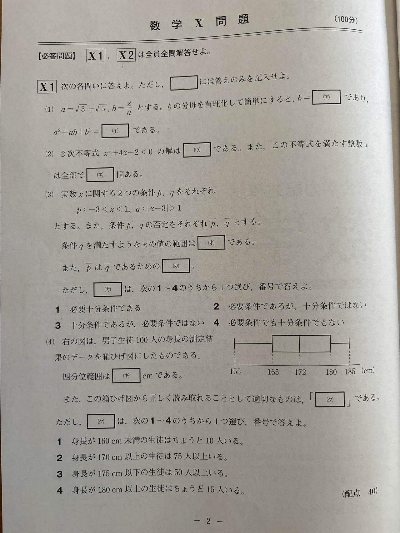 模試過去問、解答解説 進研模試 数学 2023年 高3 7月 過去問 解答｜ねり餅にー