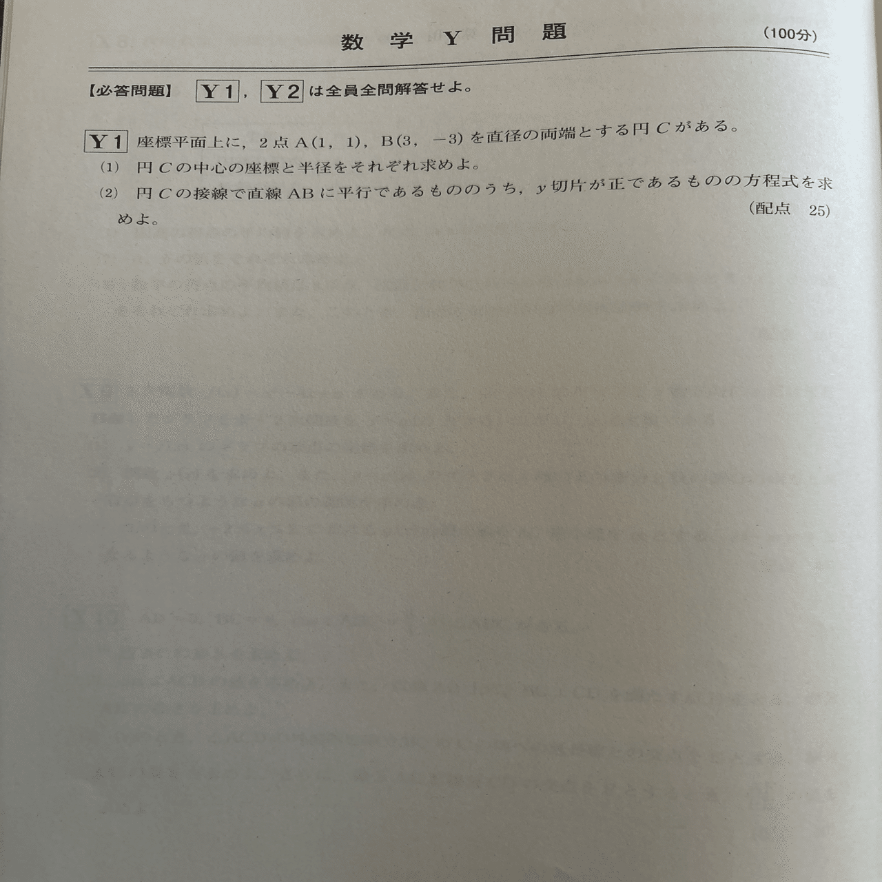 進研模試 数学 2023年 高3 7月 過去問 解答｜ねり餅にー
