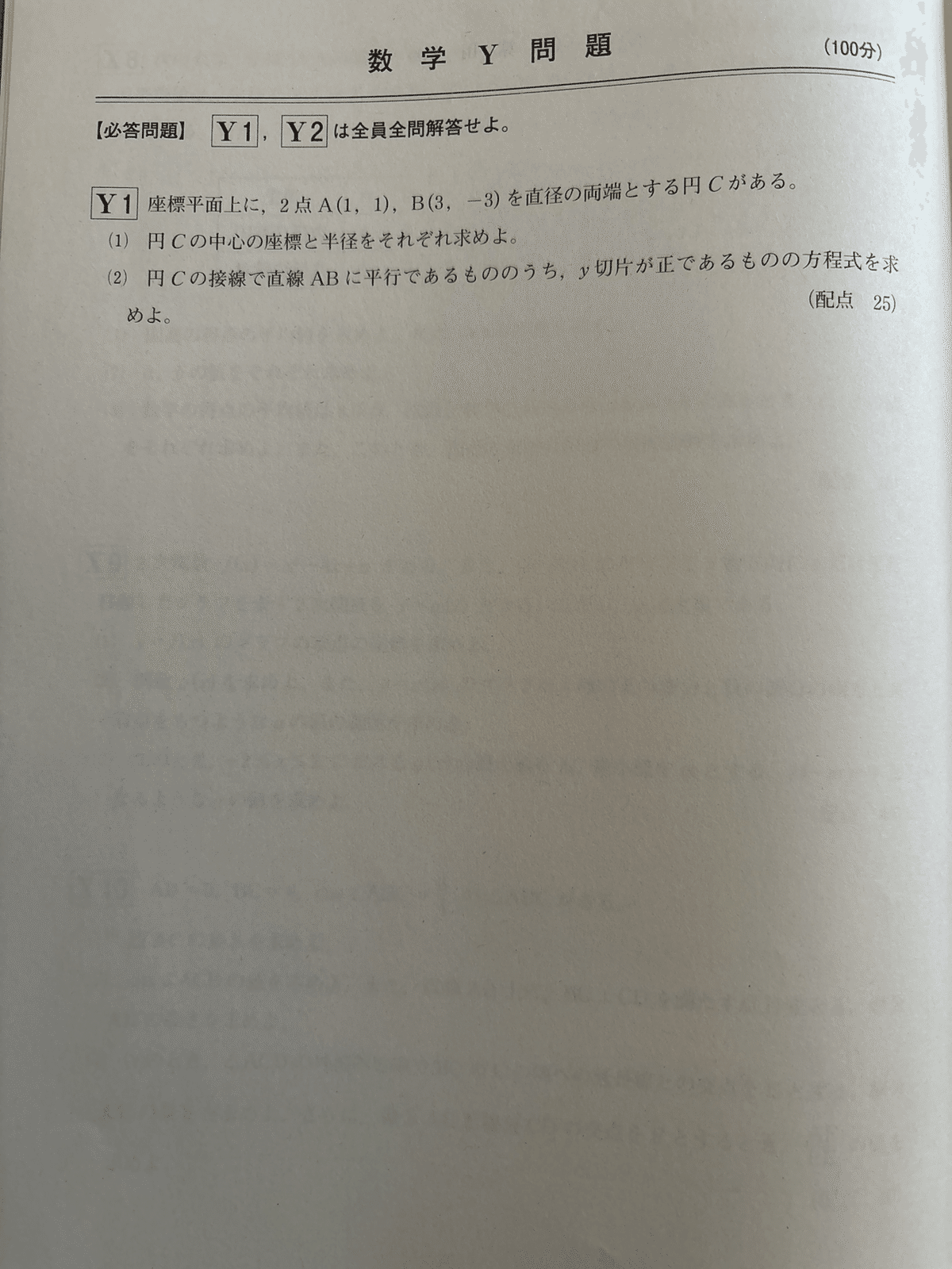 進研模試 数学 2023年 高3 7月 過去問 解答｜ねり餅にー