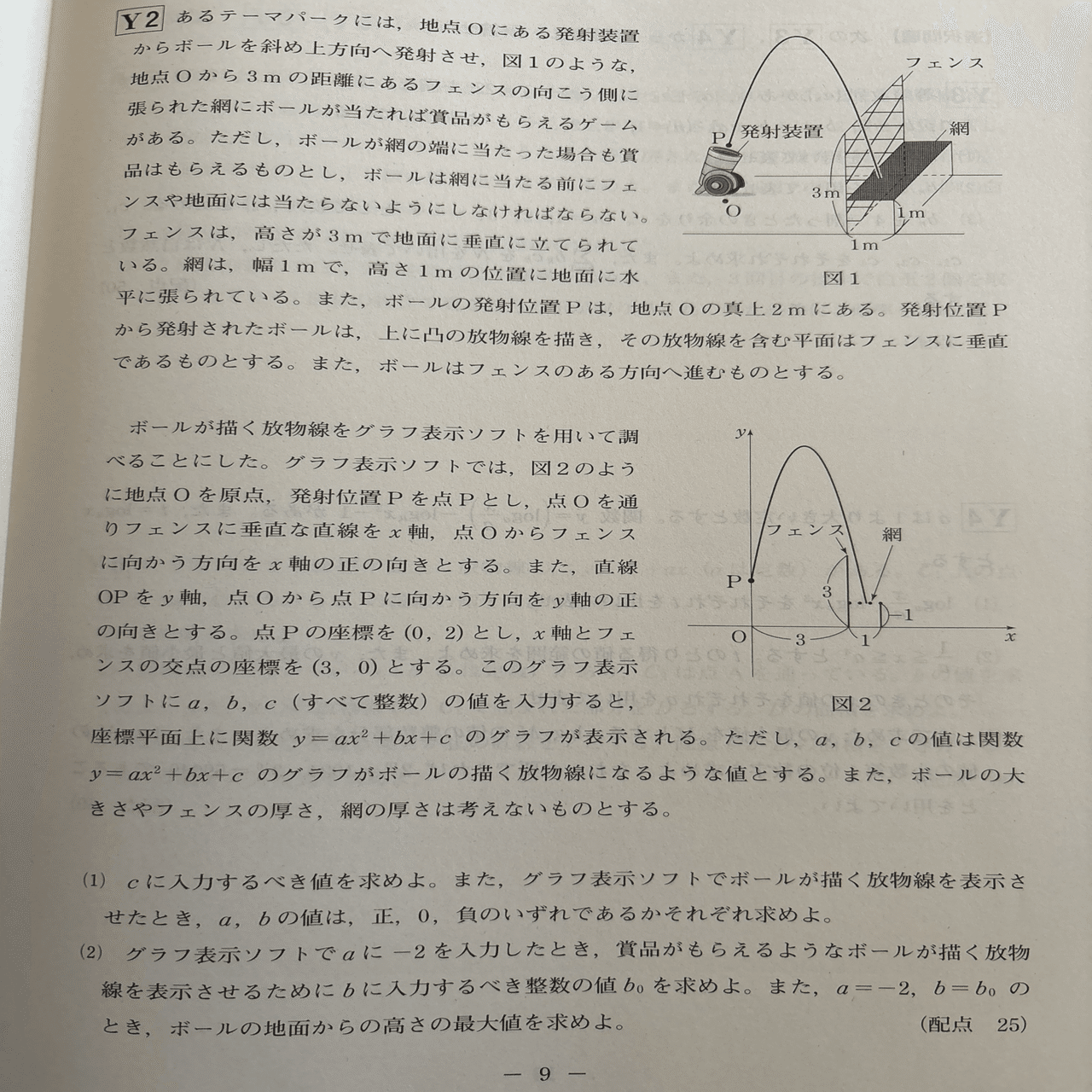 進研模試 数学 2023年 高3 7月 過去問 解答｜ねり餅にー