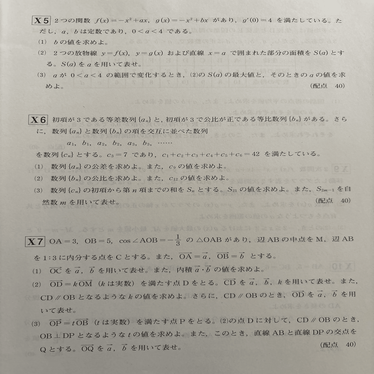 模試過去問、解答解説 進研模試 数学 2023年 高3 7月 過去問 解答｜ねり餅にー