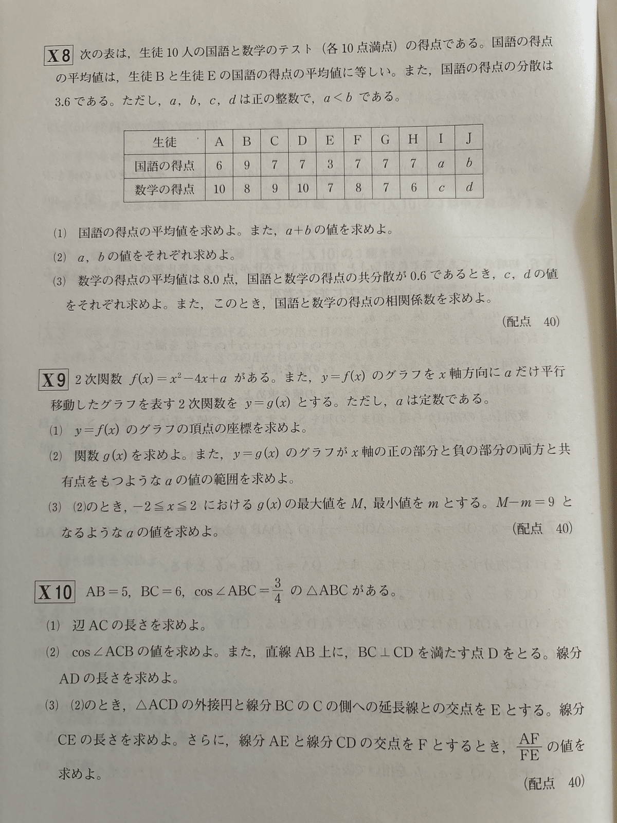 進研模試 数学 2023年 高3 7月 過去問 解答｜ねり餅にー
