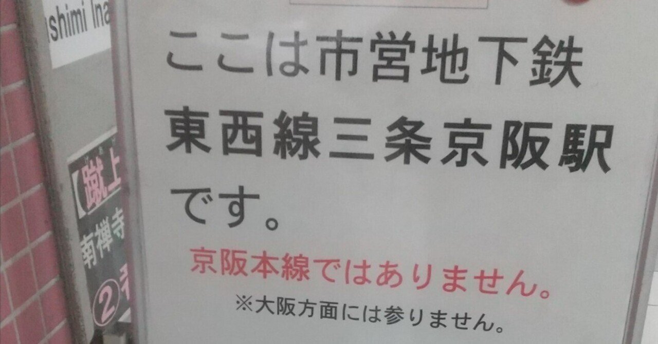 京都の駅って不親切？ 京都へ行く前に読んでね【嵯峨野ぐらし45
