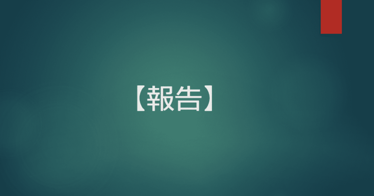スクリーンショット_2019-09-09_20