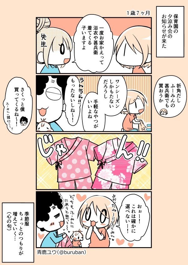 だって季節服って最高に可愛いんだもんね１？！？